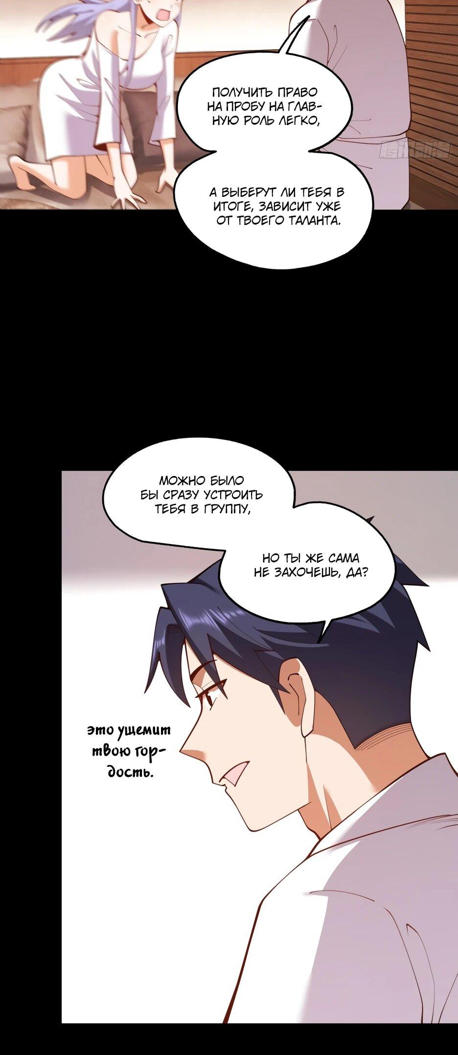 Манга Я буду королём в этой жизни - Глава 261 Страница 12