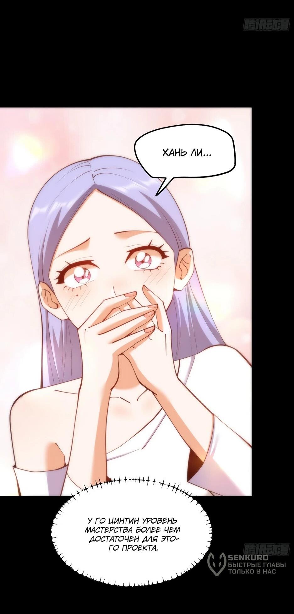 Манга Я буду королём в этой жизни - Глава 261 Страница 13