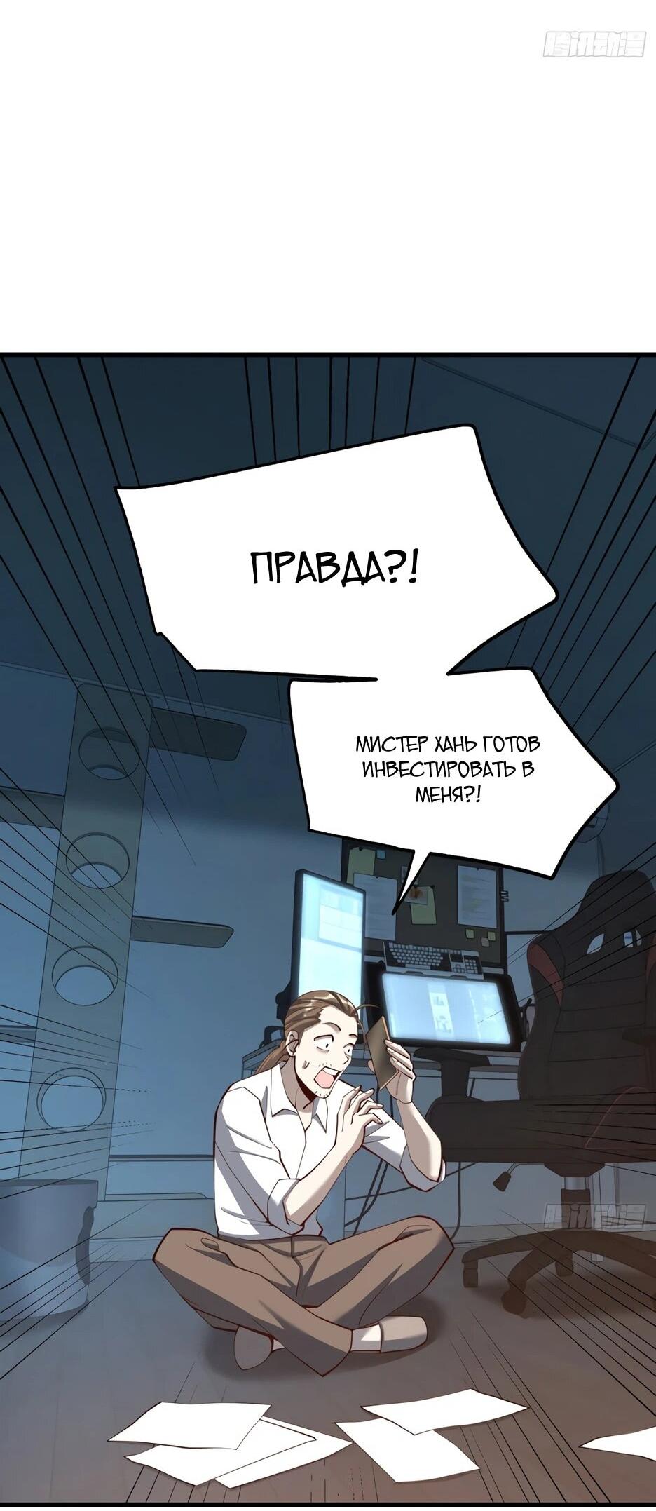 Манга Я буду королём в этой жизни - Глава 261 Страница 28