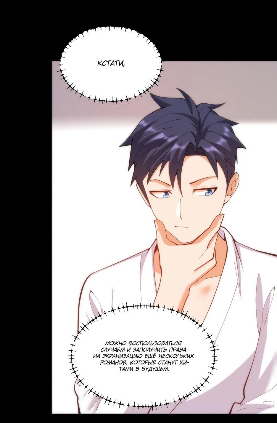 Манга Я буду королём в этой жизни - Глава 261 Страница 14