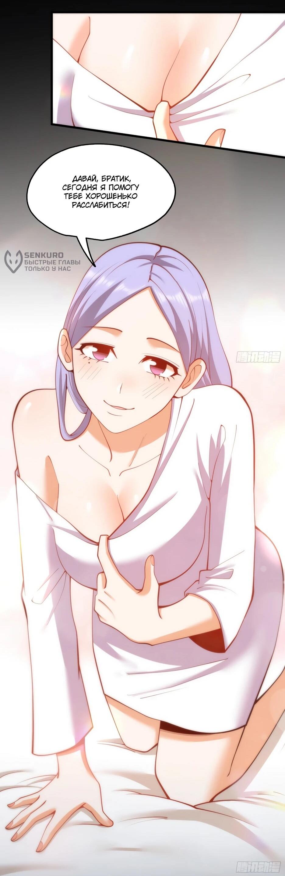 Манга Я буду королём в этой жизни - Глава 261 Страница 18