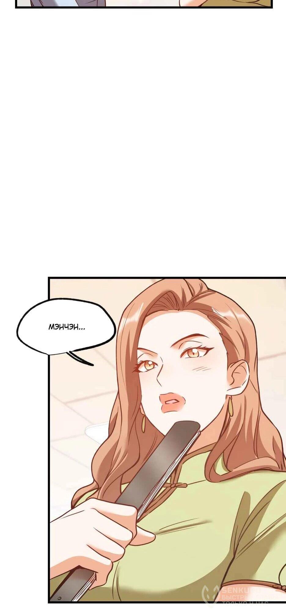 Манга Я буду королём в этой жизни - Глава 268 Страница 16