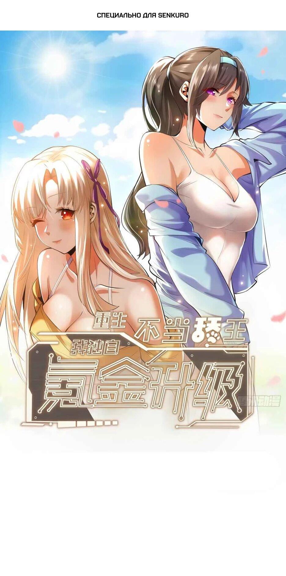 Манга Я буду королём в этой жизни - Глава 268 Страница 1