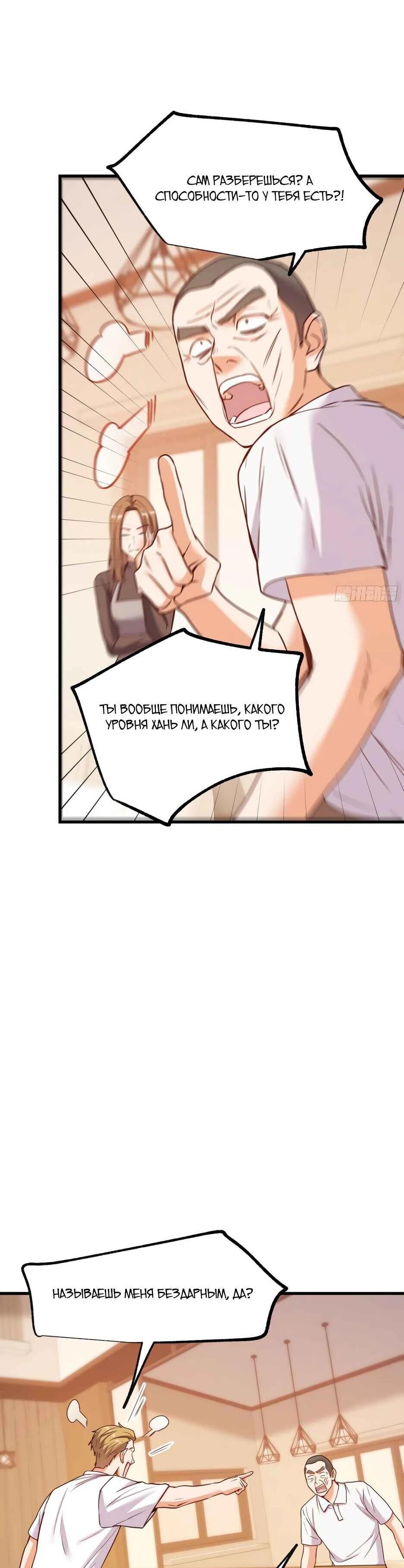 Манга Я буду королём в этой жизни - Глава 268 Страница 31