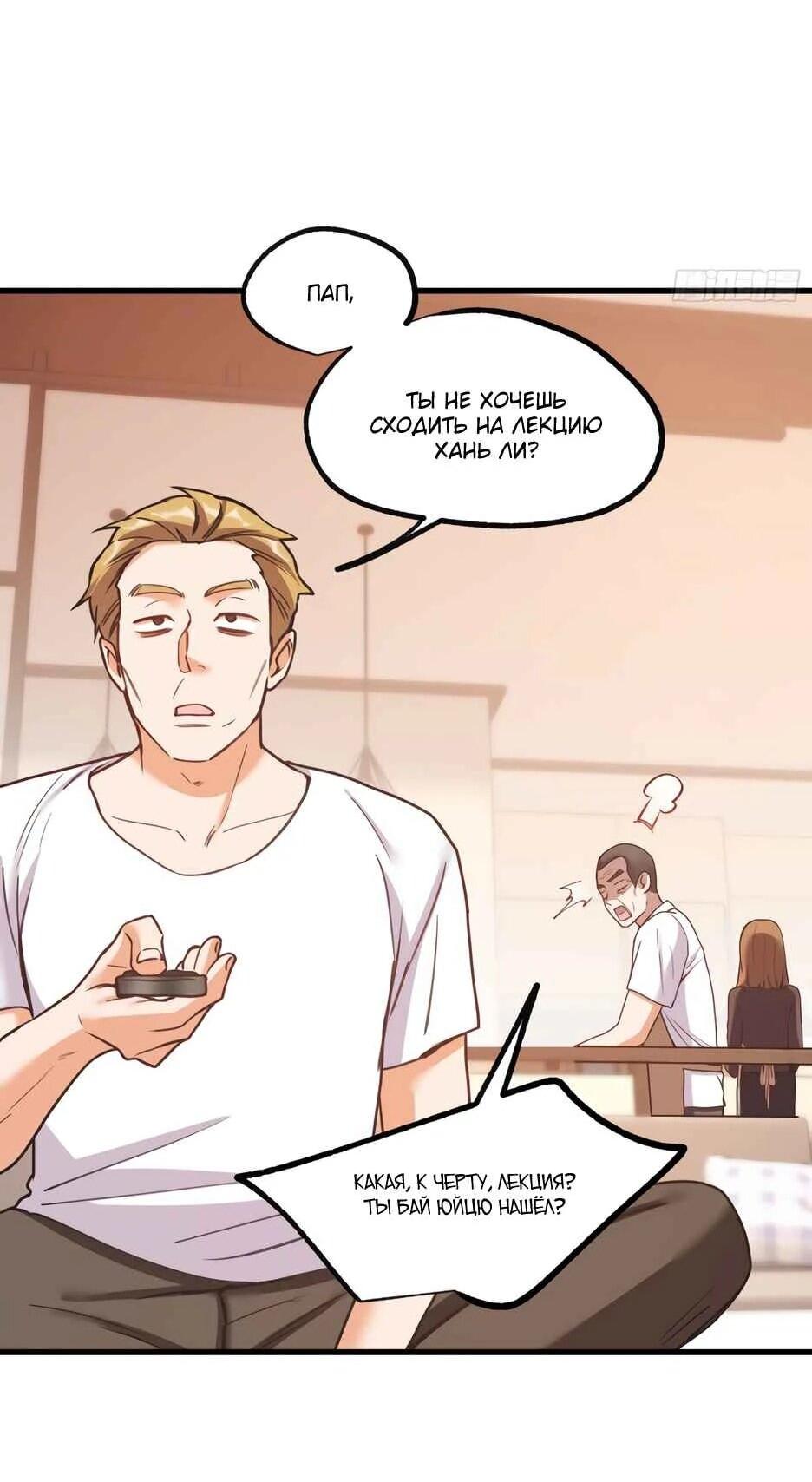 Манга Я буду королём в этой жизни - Глава 268 Страница 20