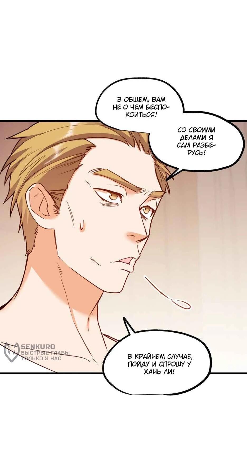 Манга Я буду королём в этой жизни - Глава 268 Страница 30