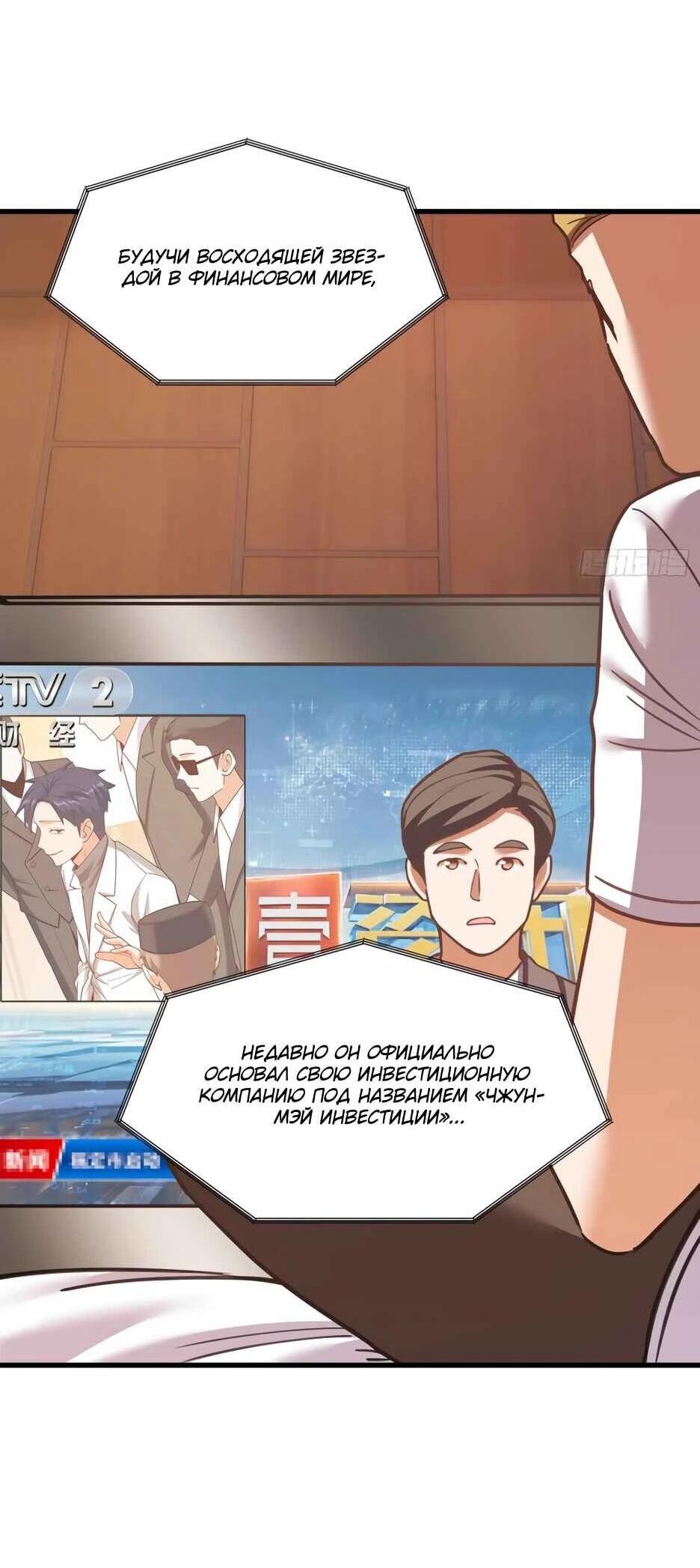 Манга Я буду королём в этой жизни - Глава 268 Страница 19