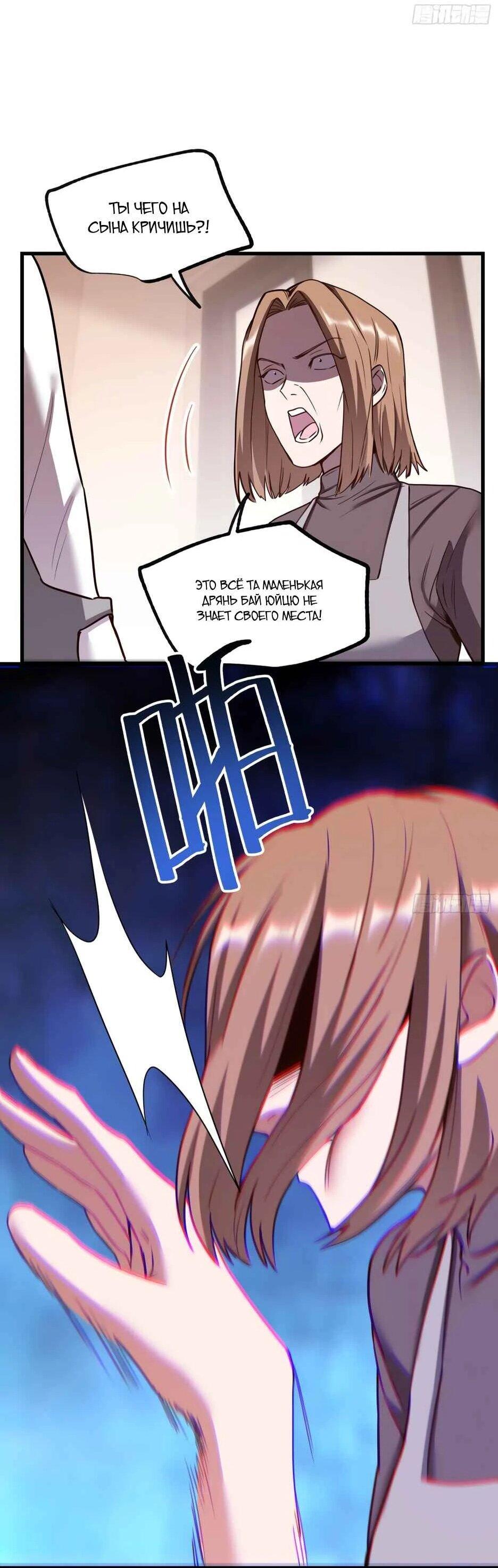 Манга Я буду королём в этой жизни - Глава 268 Страница 22