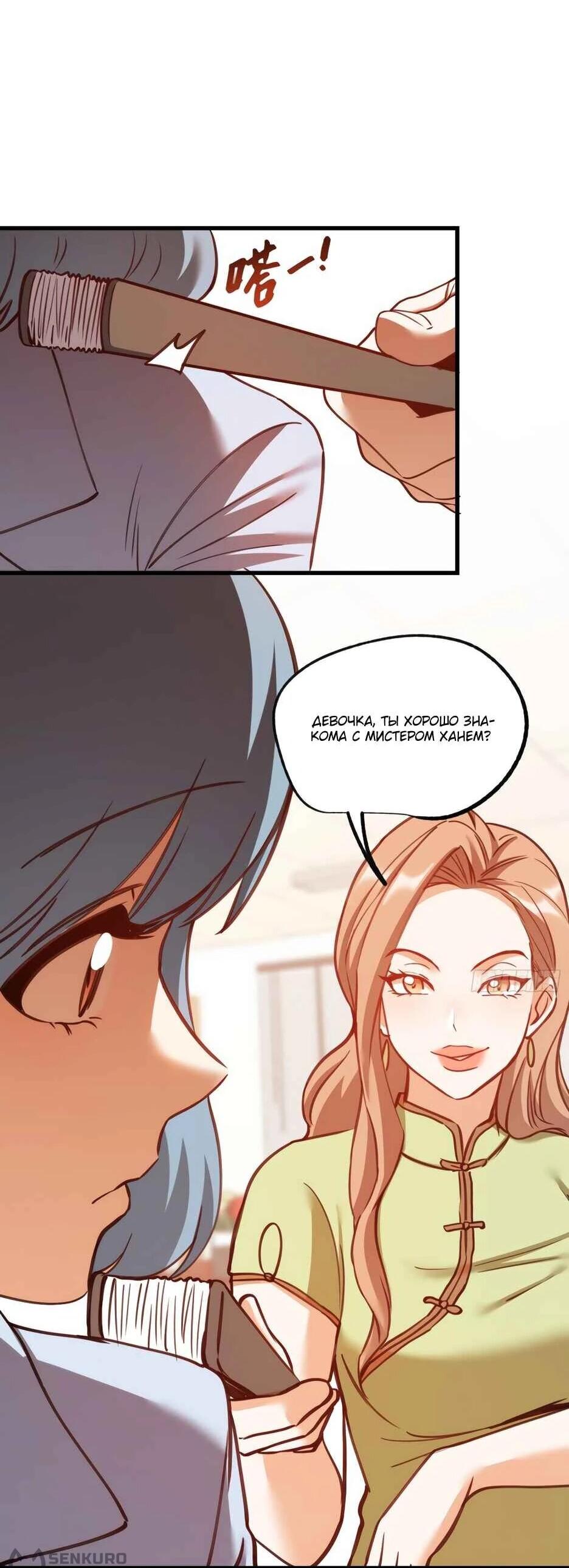 Манга Я буду королём в этой жизни - Глава 268 Страница 12