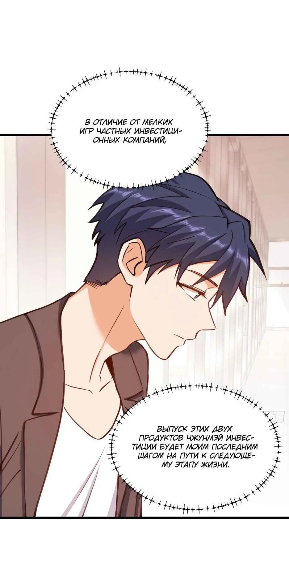 Манга Я буду королём в этой жизни - Глава 268 Страница 8