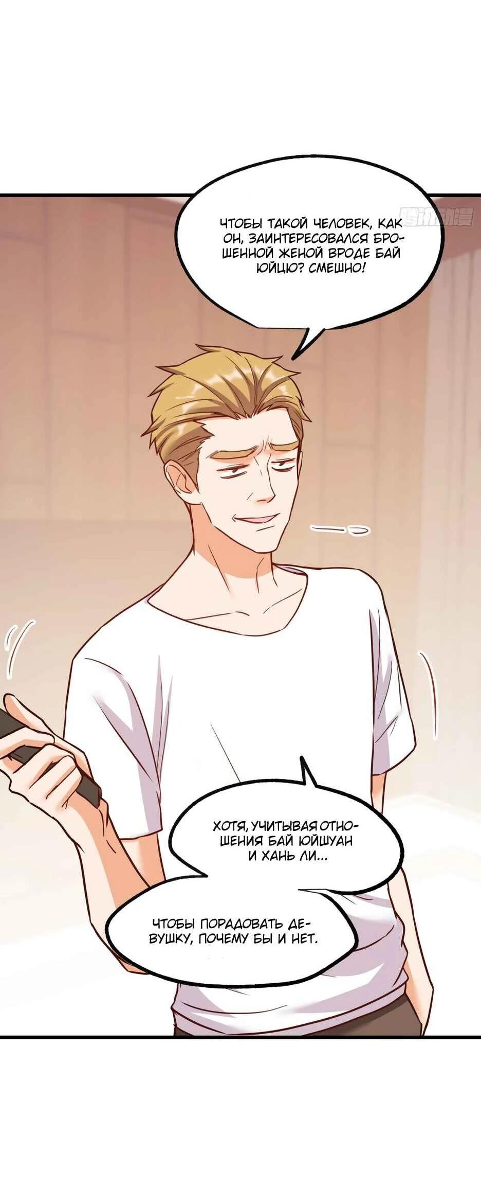 Манга Я буду королём в этой жизни - Глава 268 Страница 29