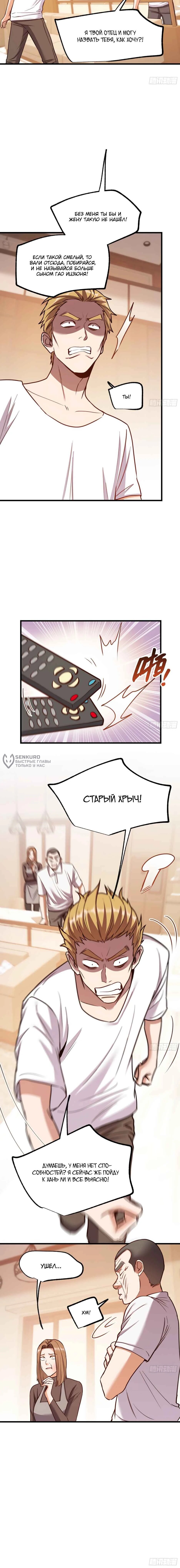 Манга Я буду королём в этой жизни - Глава 268 Страница 32