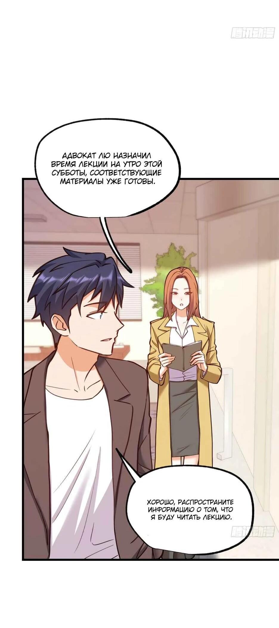 Манга Я буду королём в этой жизни - Глава 268 Страница 7