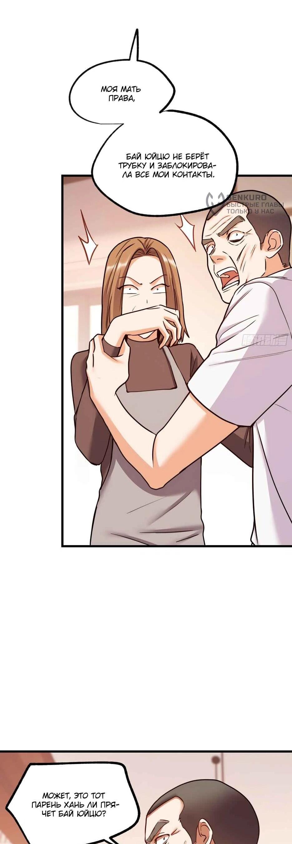 Манга Я буду королём в этой жизни - Глава 268 Страница 26