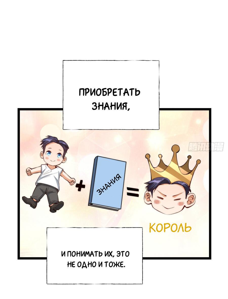 Манга Я буду королём в этой жизни - Глава 11 Страница 5