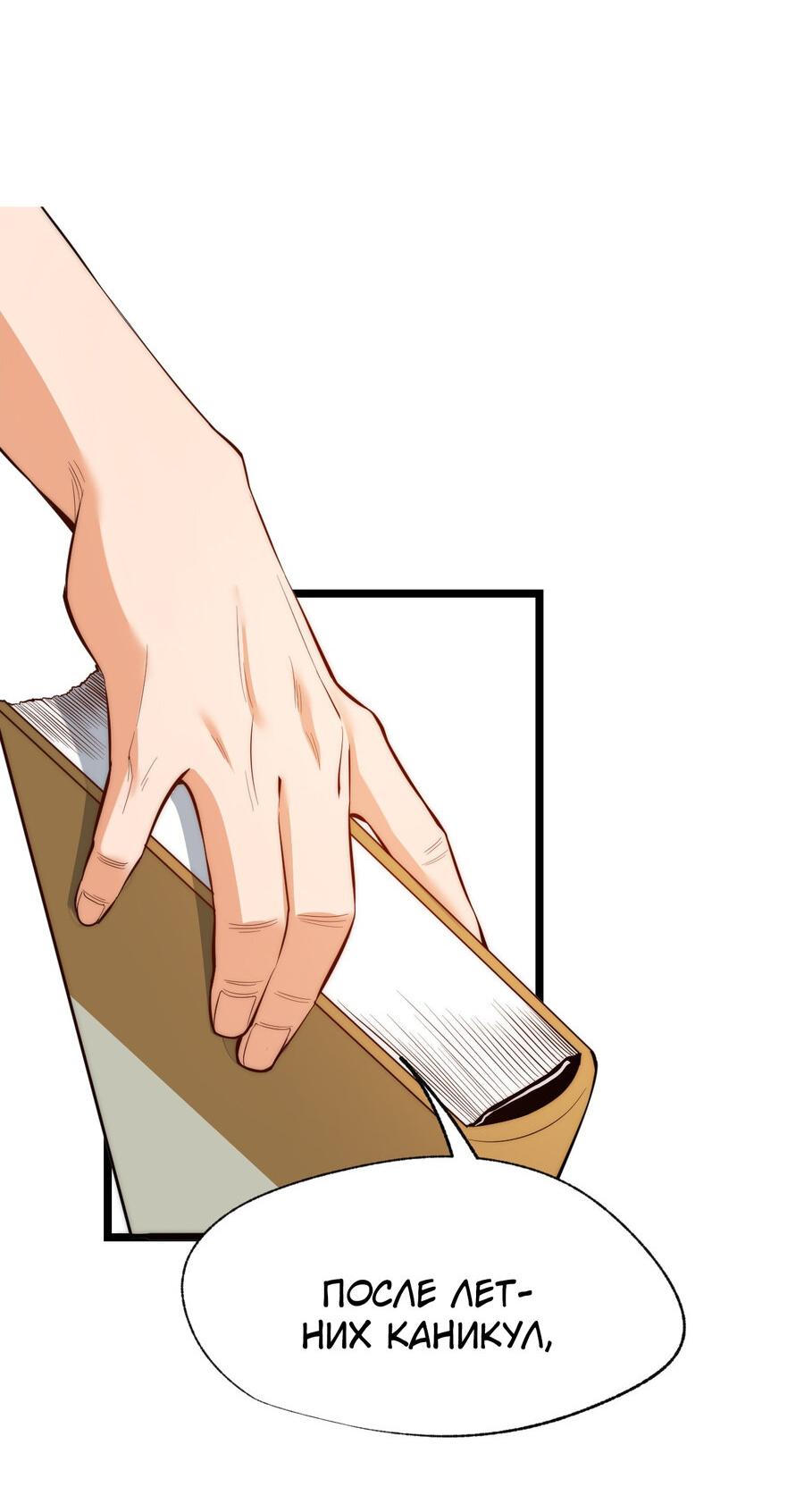 Манга Я буду королём в этой жизни - Глава 11 Страница 12