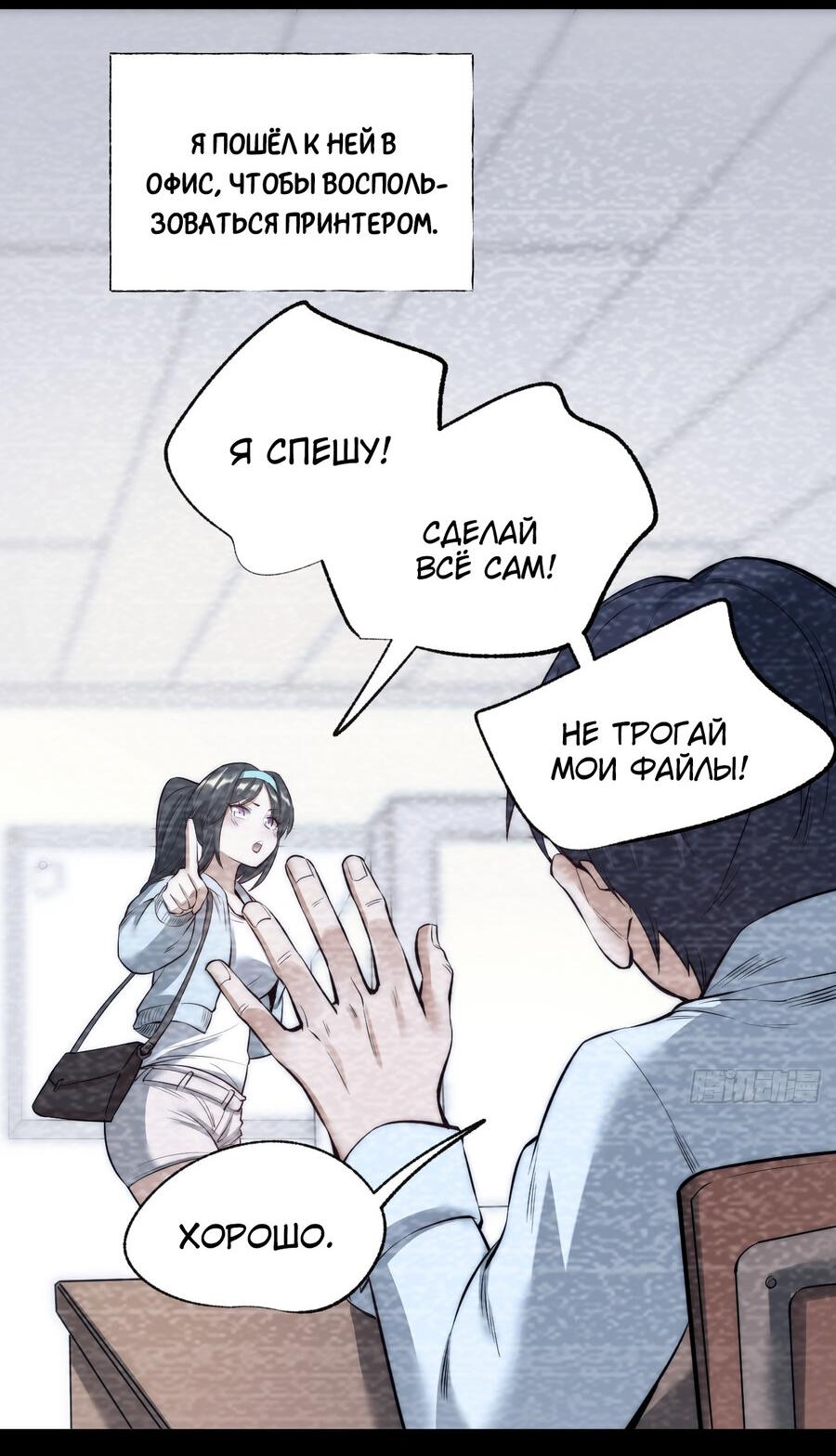 Манга Я буду королём в этой жизни - Глава 11 Страница 38