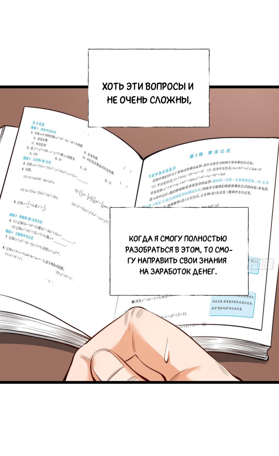 Манга Я буду королём в этой жизни - Глава 11 Страница 4