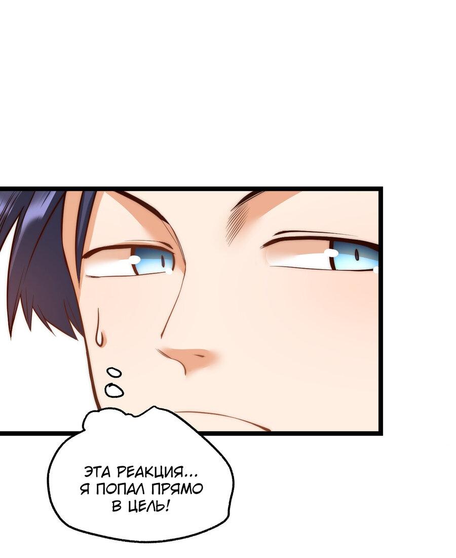 Манга Я буду королём в этой жизни - Глава 11 Страница 31