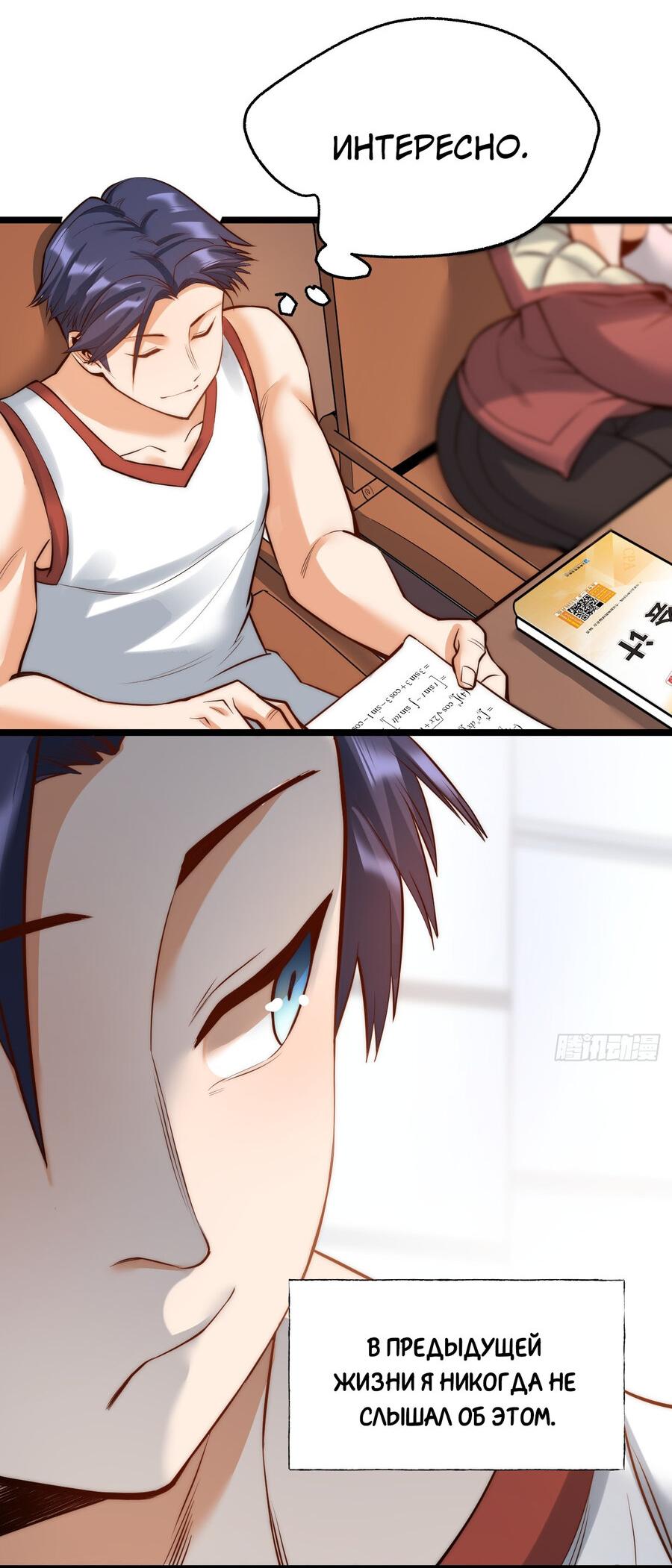 Манга Я буду королём в этой жизни - Глава 11 Страница 32