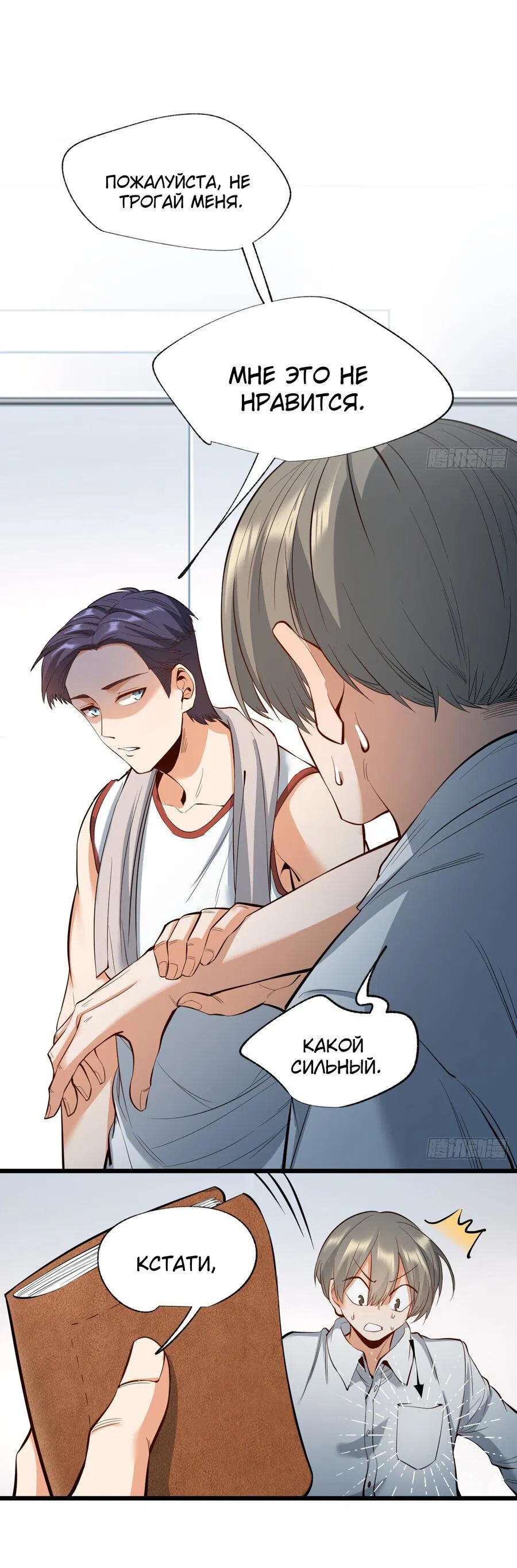 Манга Я буду королём в этой жизни - Глава 10 Страница 21