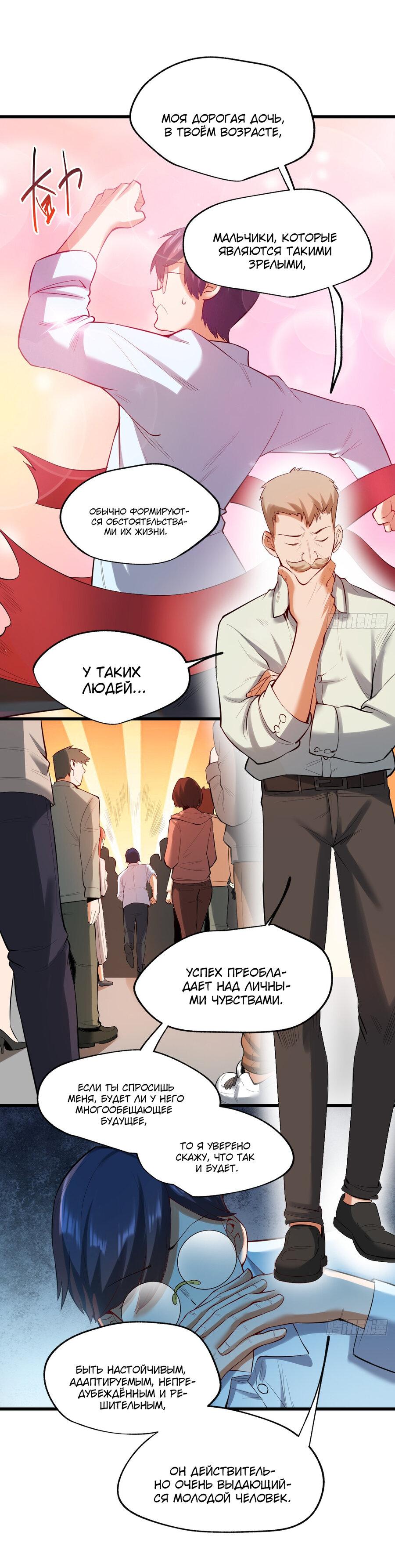 Манга Я буду королём в этой жизни - Глава 4 Страница 3