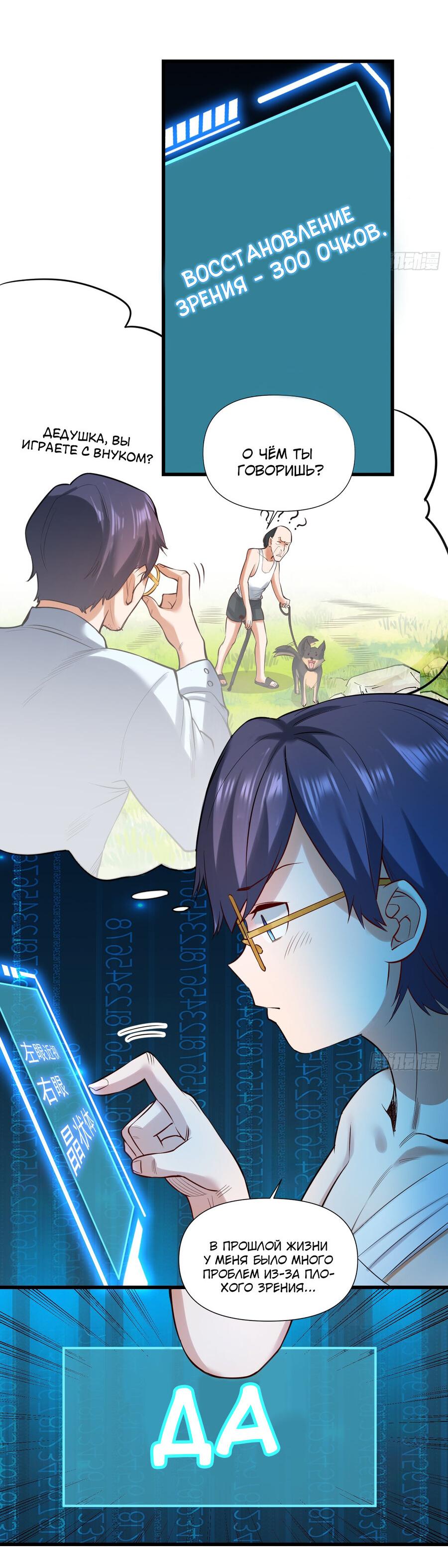 Манга Я буду королём в этой жизни - Глава 4 Страница 10