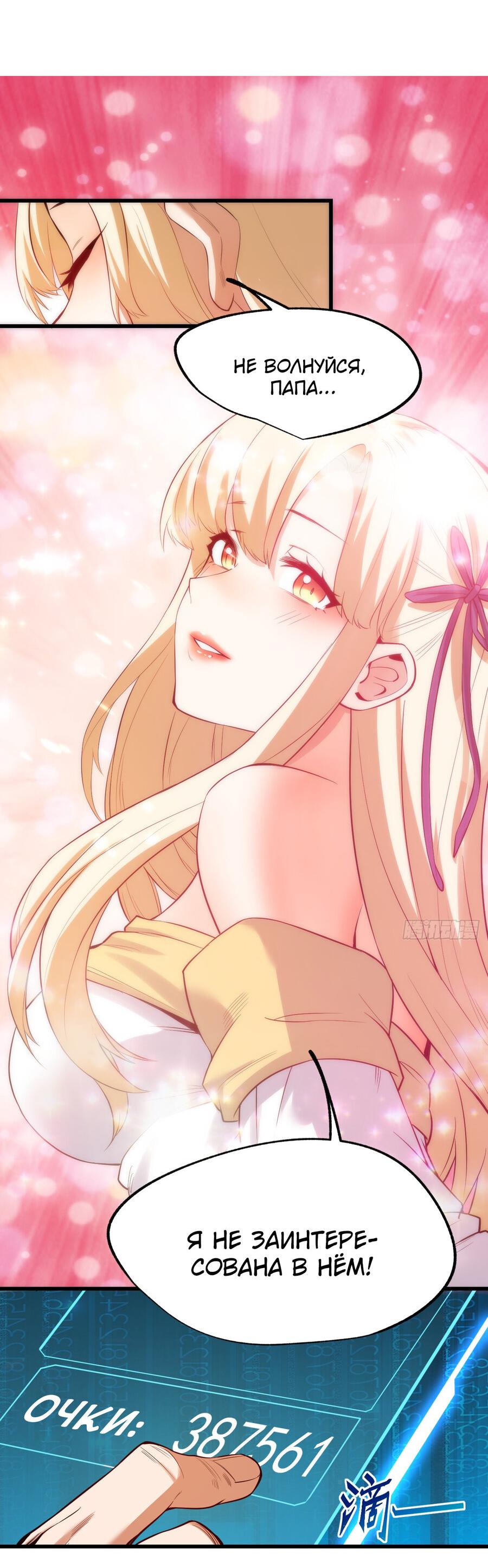 Манга Я буду королём в этой жизни - Глава 4 Страница 6