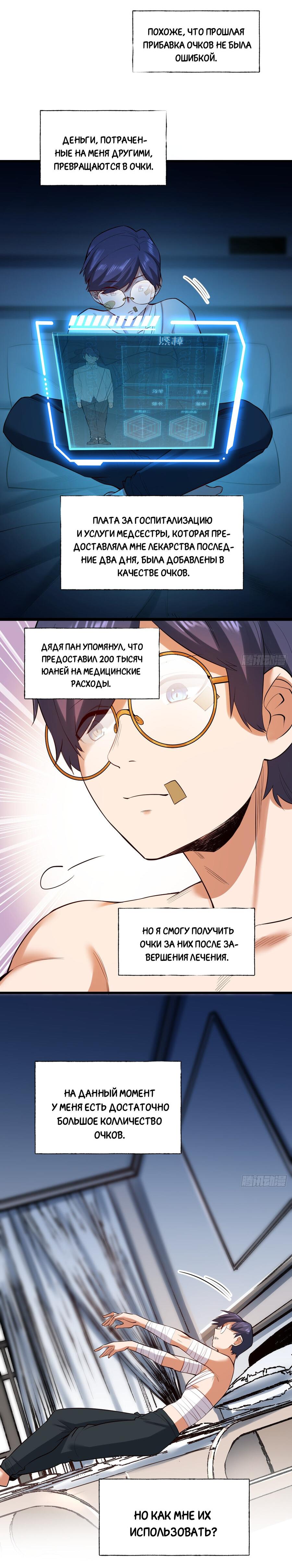 Манга Я буду королём в этой жизни - Глава 4 Страница 7