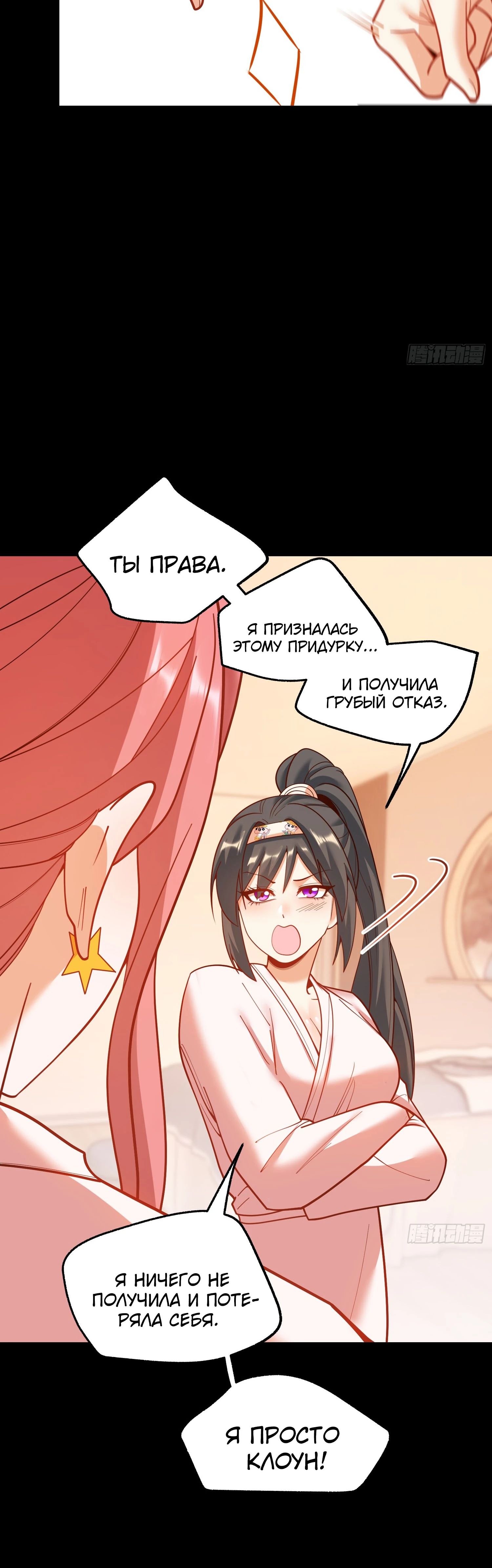 Манга Я буду королём в этой жизни - Глава 140 Страница 14