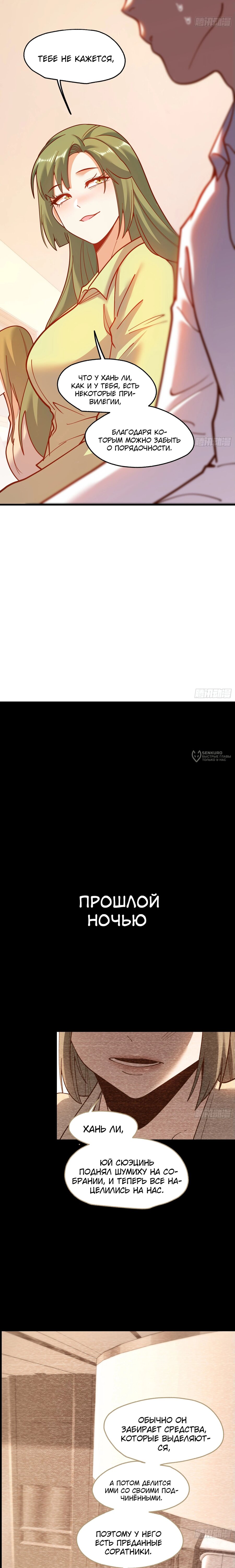 Манга Я буду королём в этой жизни - Глава 153 Страница 11