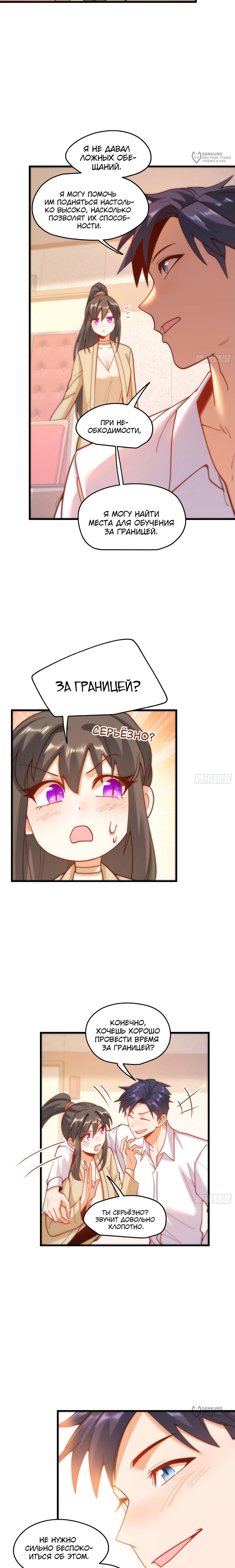 Манга Я буду королём в этой жизни - Глава 158 Страница 9
