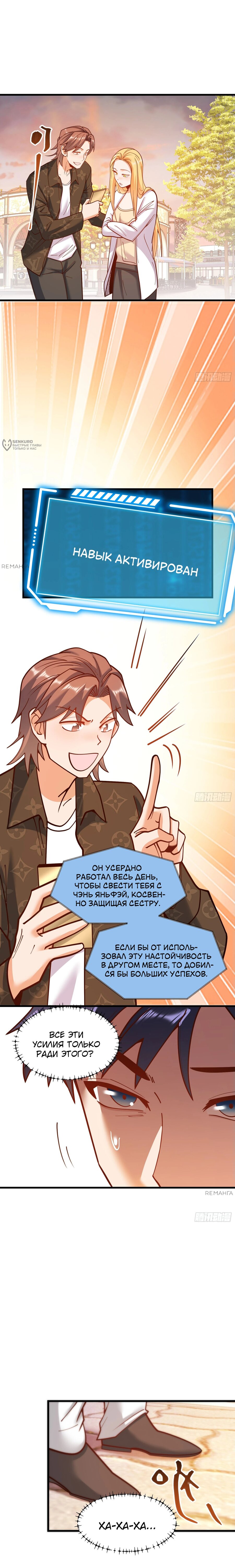 Манга Я буду королём в этой жизни - Глава 171 Страница 14