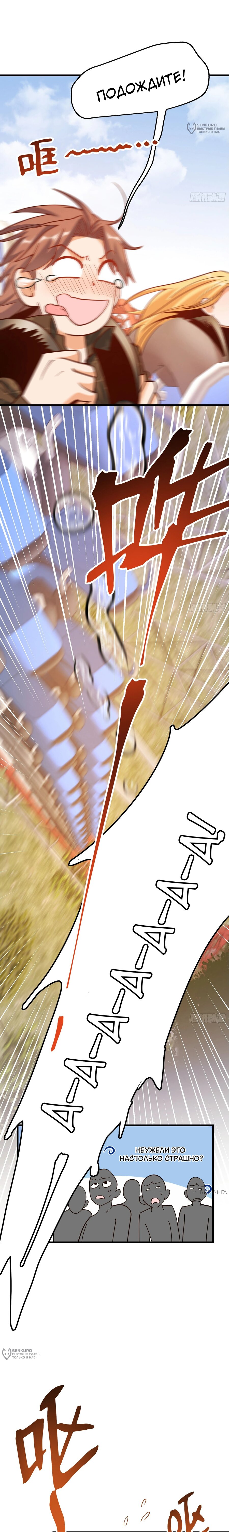 Манга Я буду королём в этой жизни - Глава 171 Страница 7