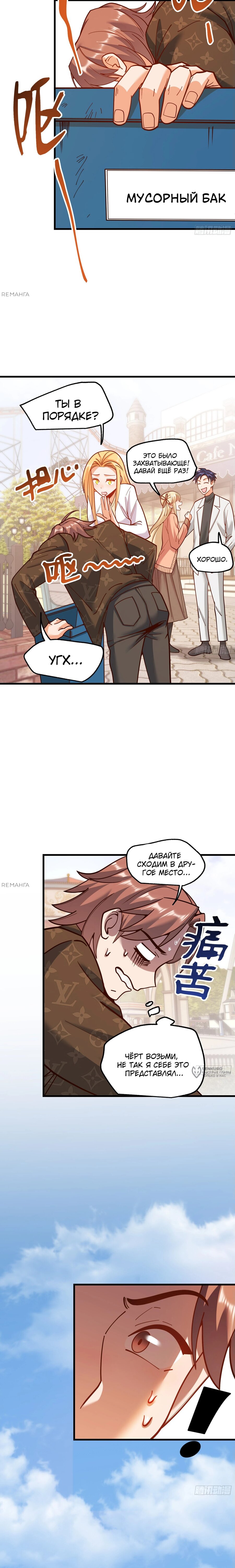 Манга Я буду королём в этой жизни - Глава 171 Страница 8