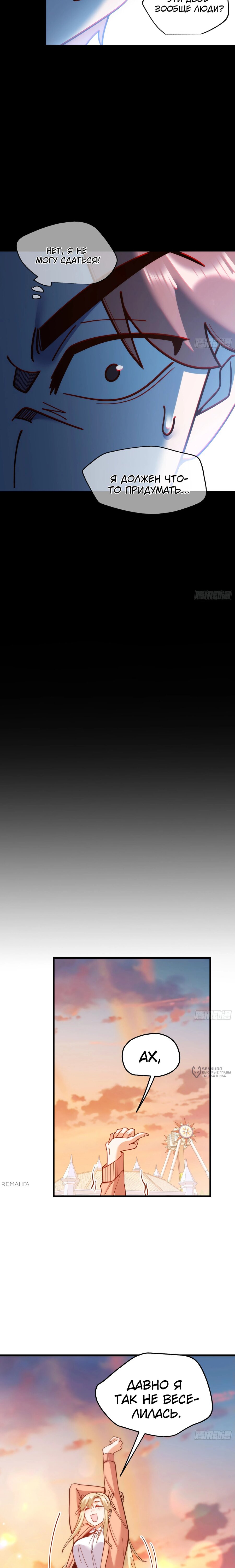 Манга Я буду королём в этой жизни - Глава 171 Страница 12