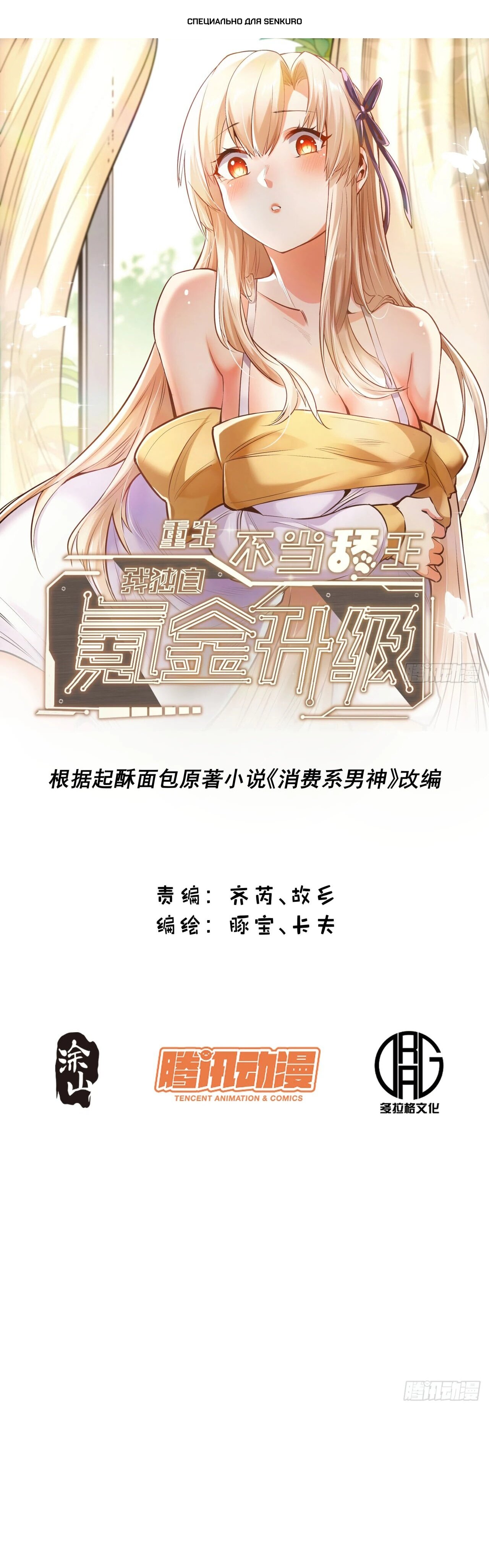 Манга Я буду королём в этой жизни - Глава 171 Страница 1