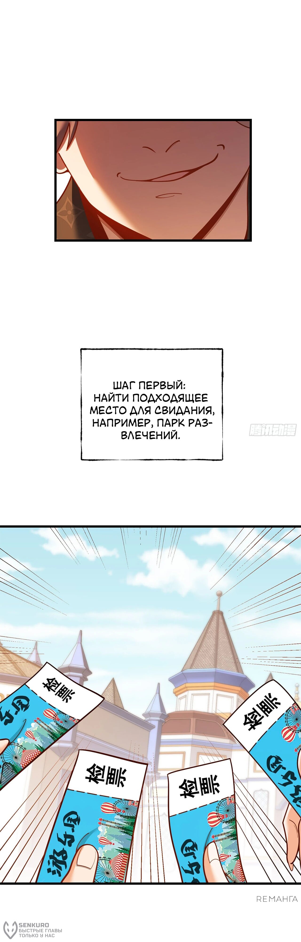 Манга Я буду королём в этой жизни - Глава 171 Страница 2