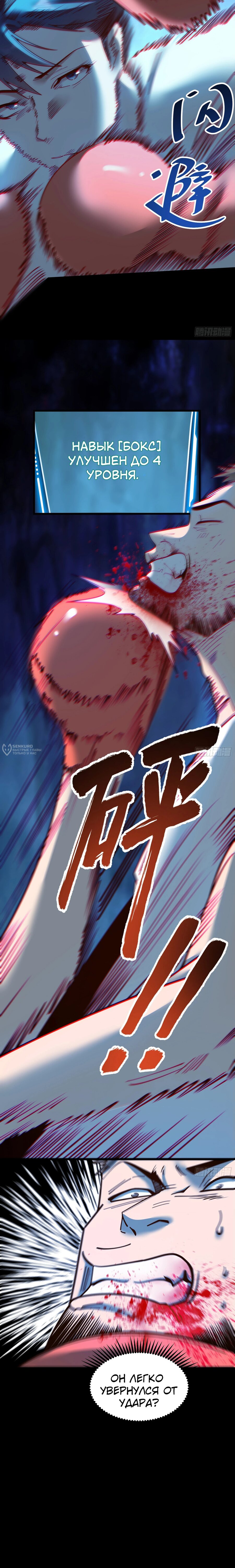 Манга Я буду королём в этой жизни - Глава 178 Страница 11