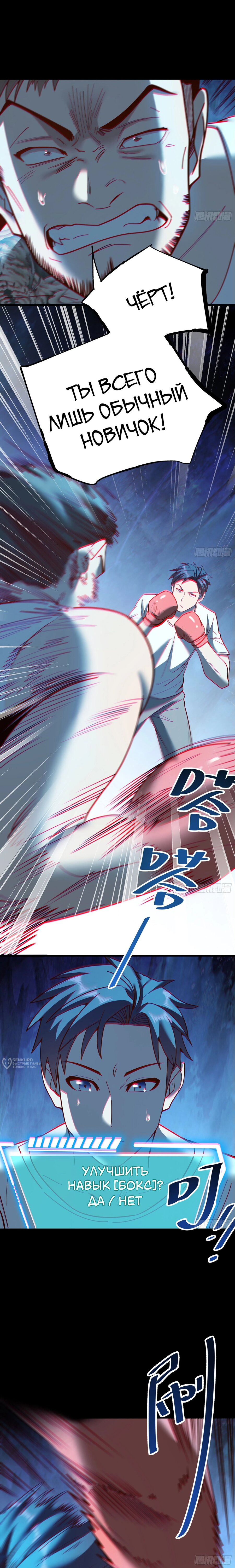 Манга Я буду королём в этой жизни - Глава 178 Страница 10