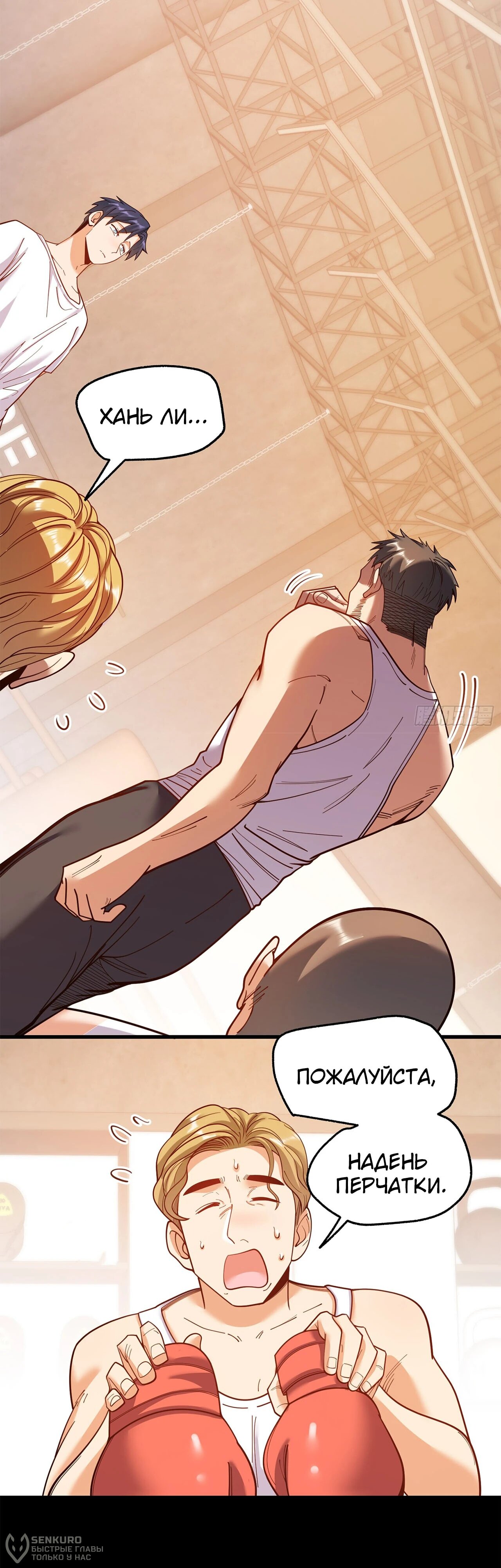 Манга Я буду королём в этой жизни - Глава 178 Страница 2