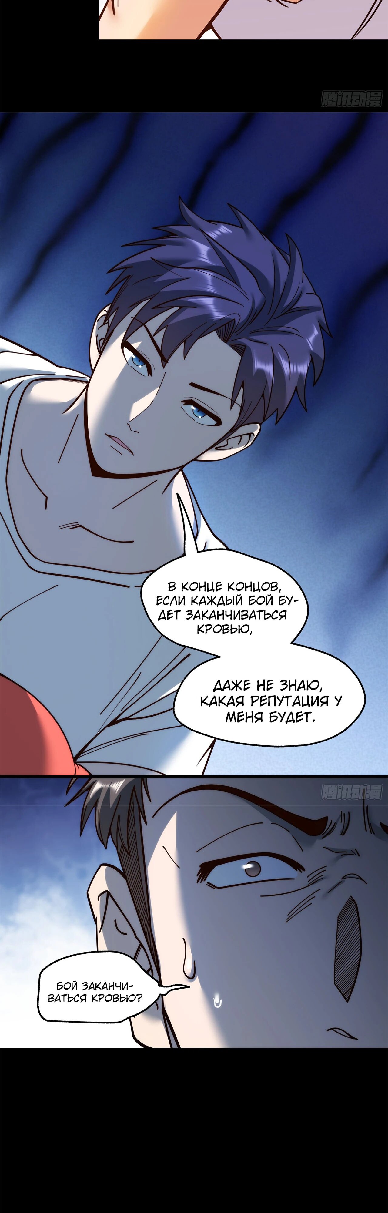 Манга Я буду королём в этой жизни - Глава 178 Страница 5