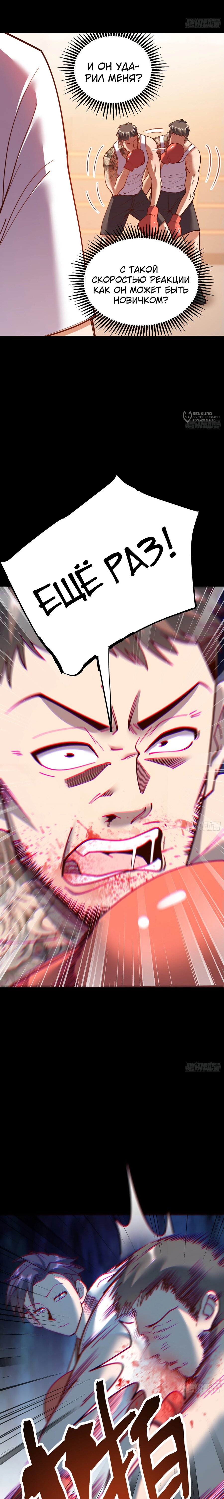 Манга Я буду королём в этой жизни - Глава 178 Страница 12