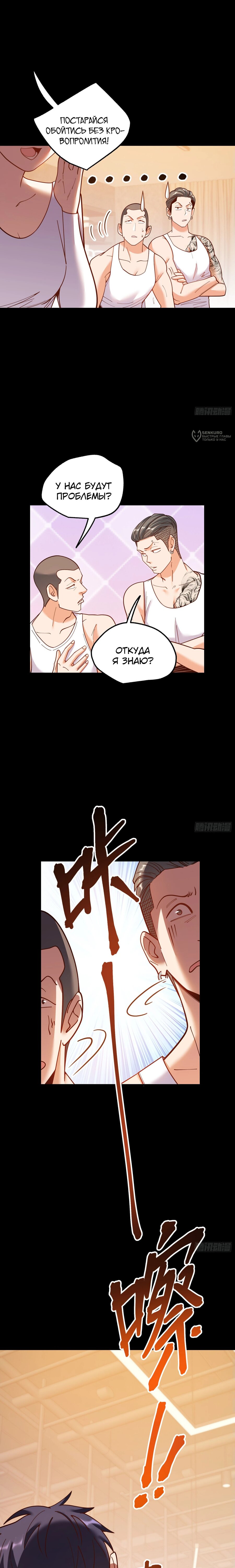 Манга Я буду королём в этой жизни - Глава 178 Страница 8