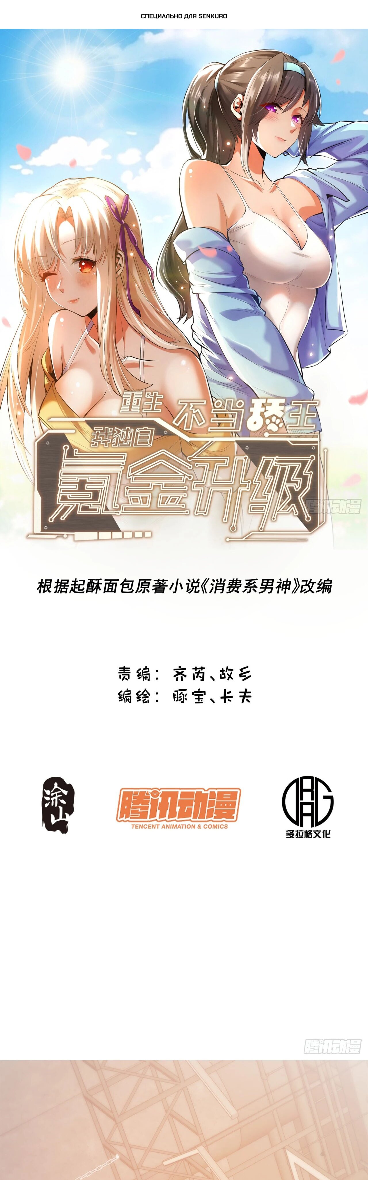 Манга Я буду королём в этой жизни - Глава 178 Страница 1