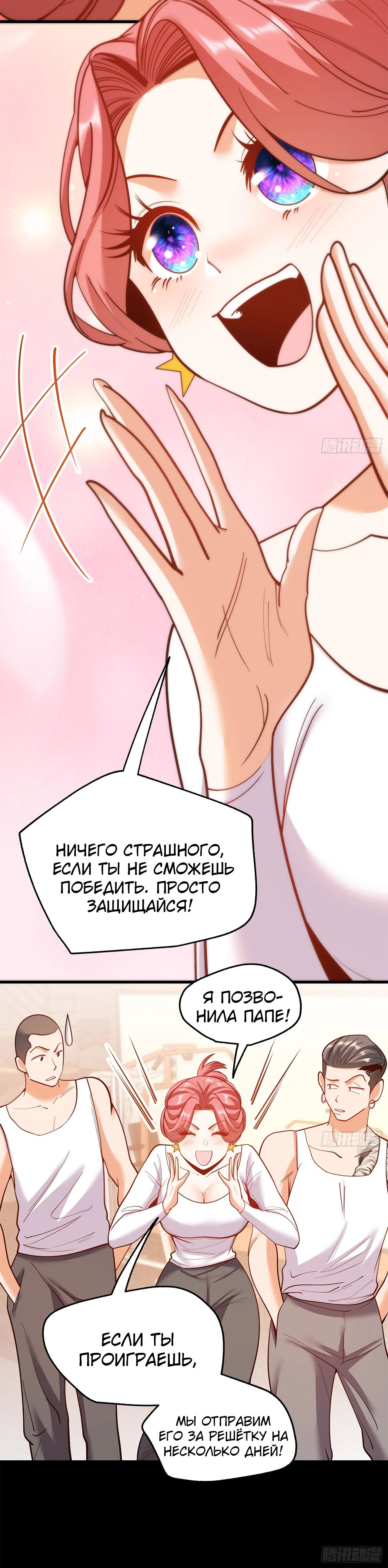 Манга Я буду королём в этой жизни - Глава 178 Страница 7