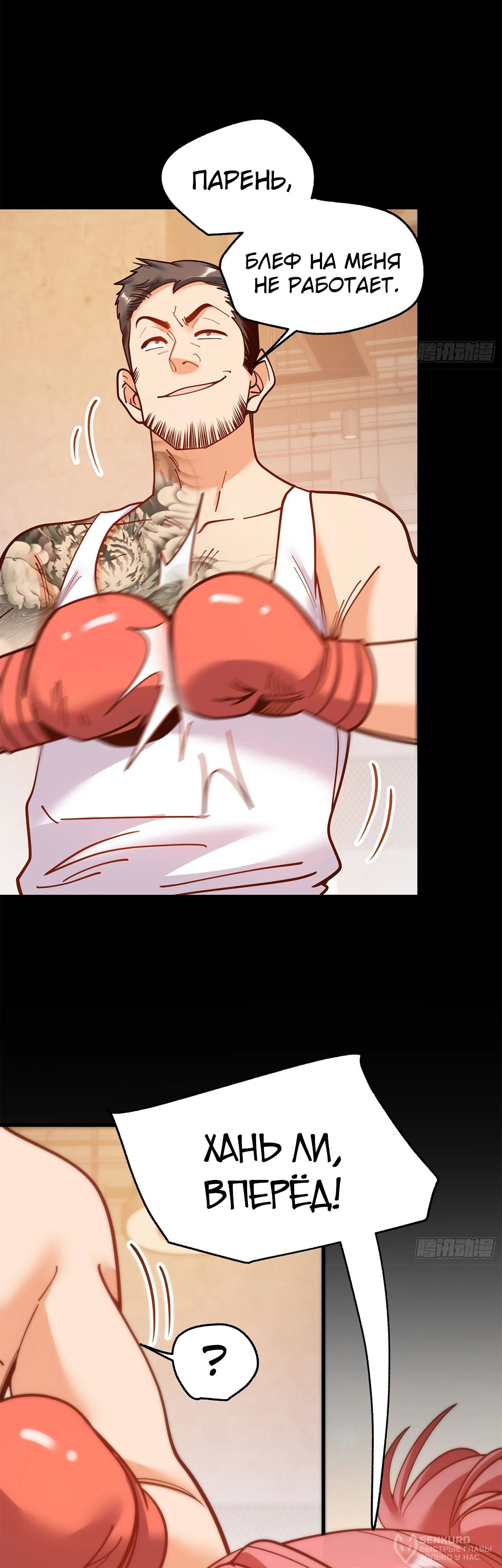 Манга Я буду королём в этой жизни - Глава 178 Страница 6