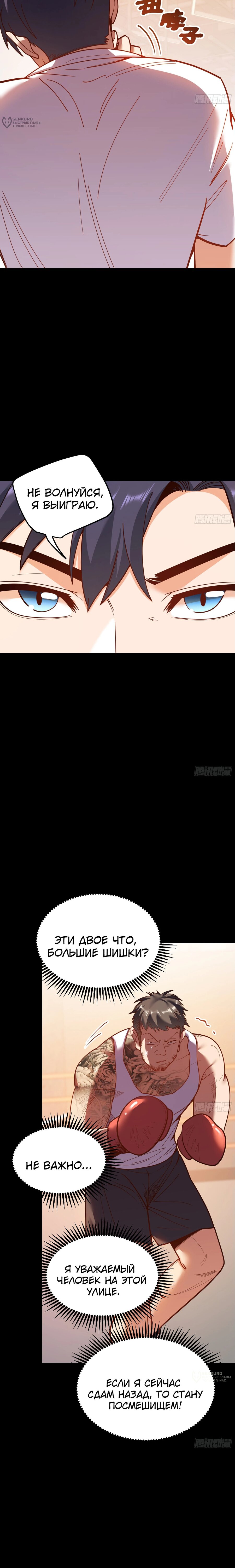 Манга Я буду королём в этой жизни - Глава 178 Страница 9