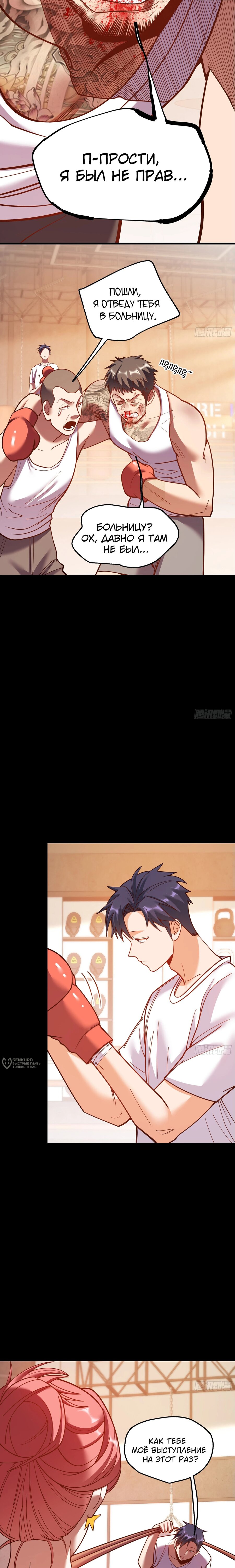 Манга Я буду королём в этой жизни - Глава 178 Страница 14