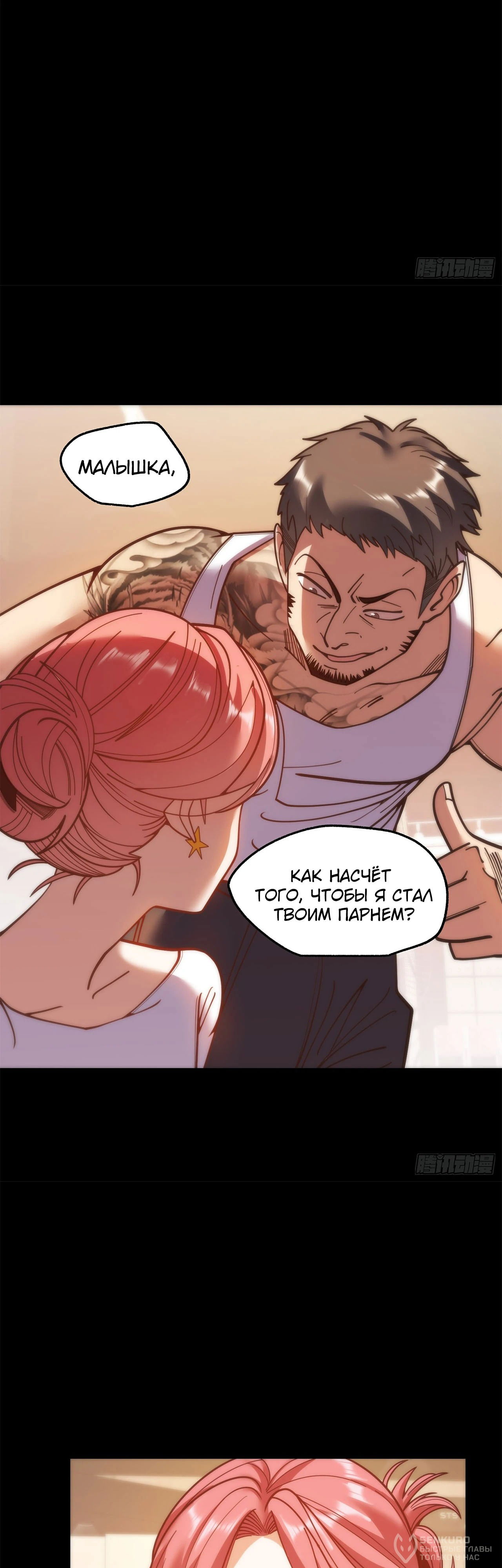 Манга Я буду королём в этой жизни - Глава 177 Страница 4